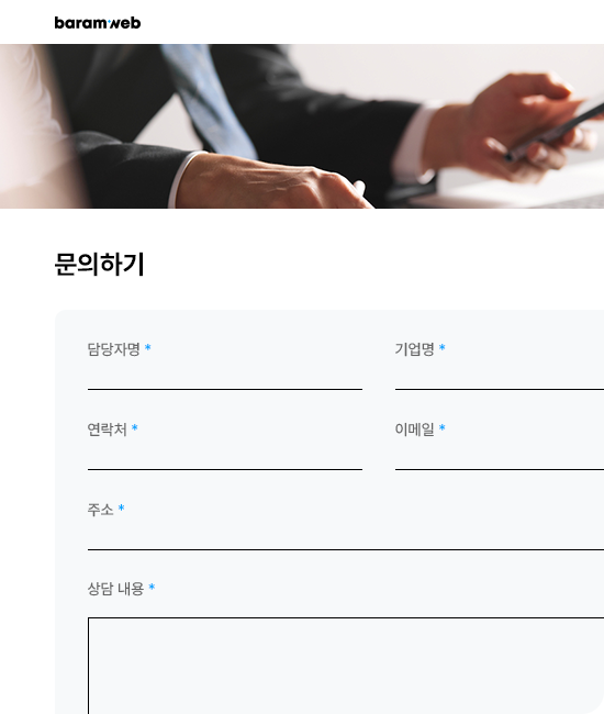 자유로운 문의폼 항목 커스터마이징